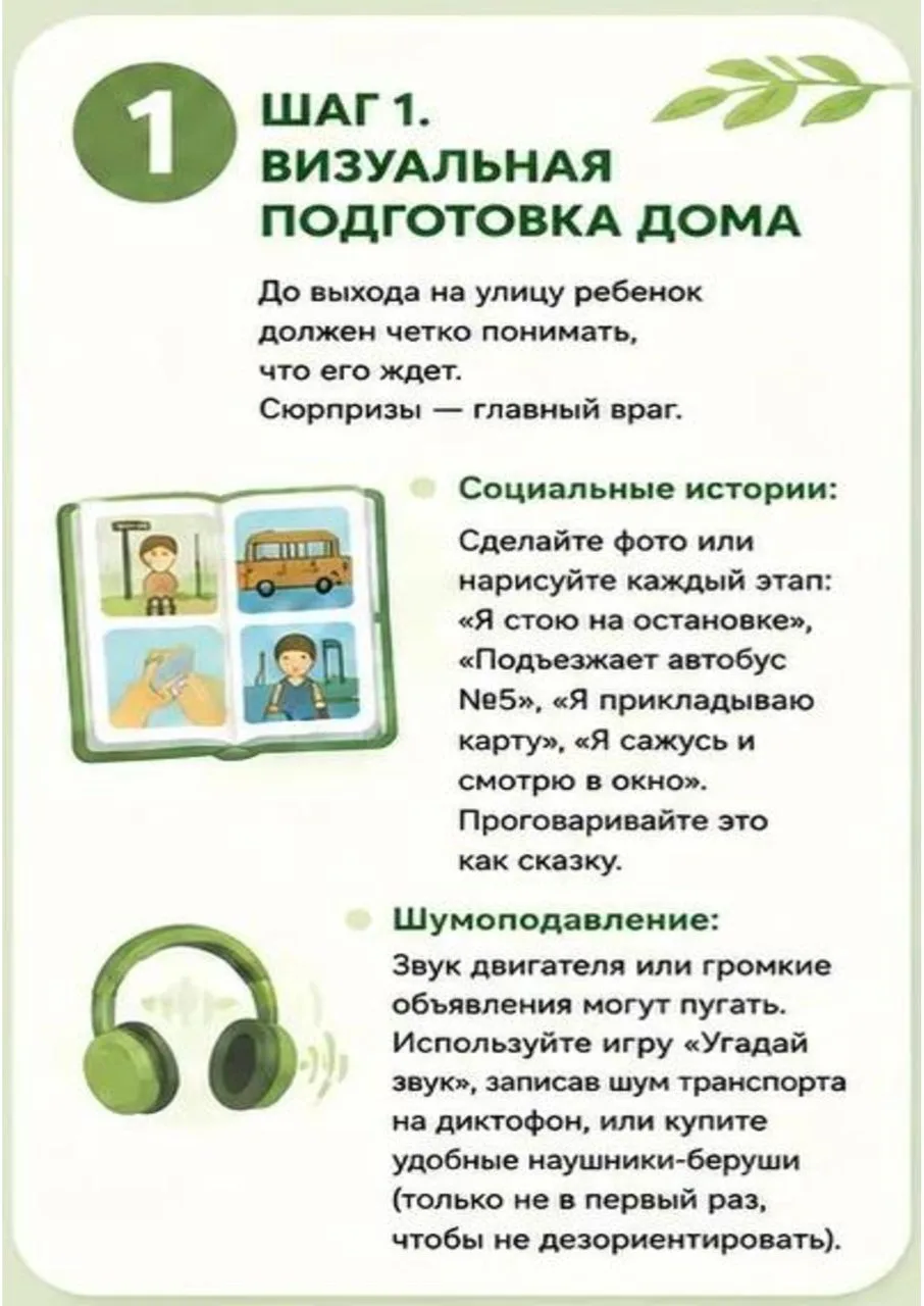 ⚡️ «Поехали!»: как научить ребёнка пользоваться транспортом