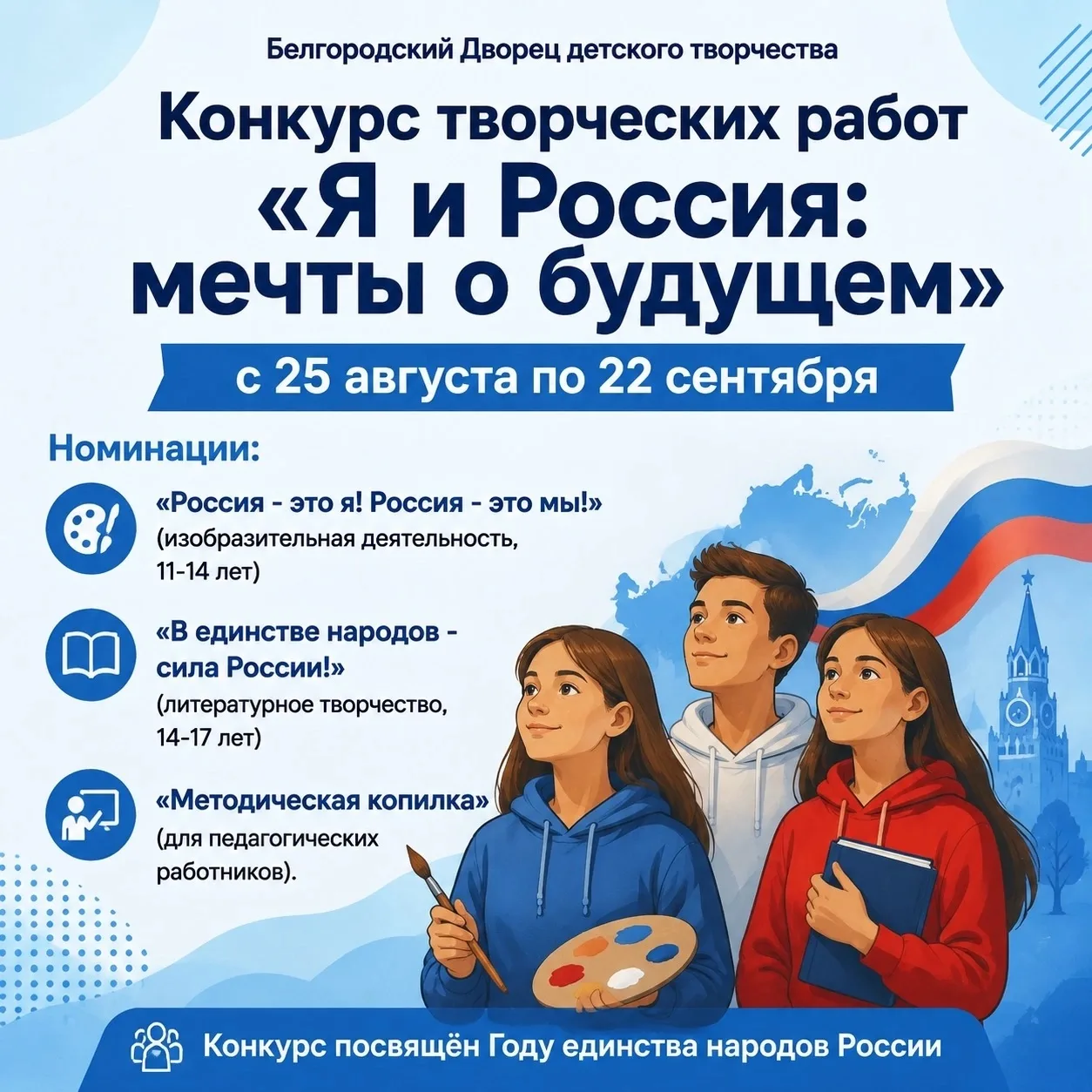 Начинаем приём работ на конкурс «Я и Россия: