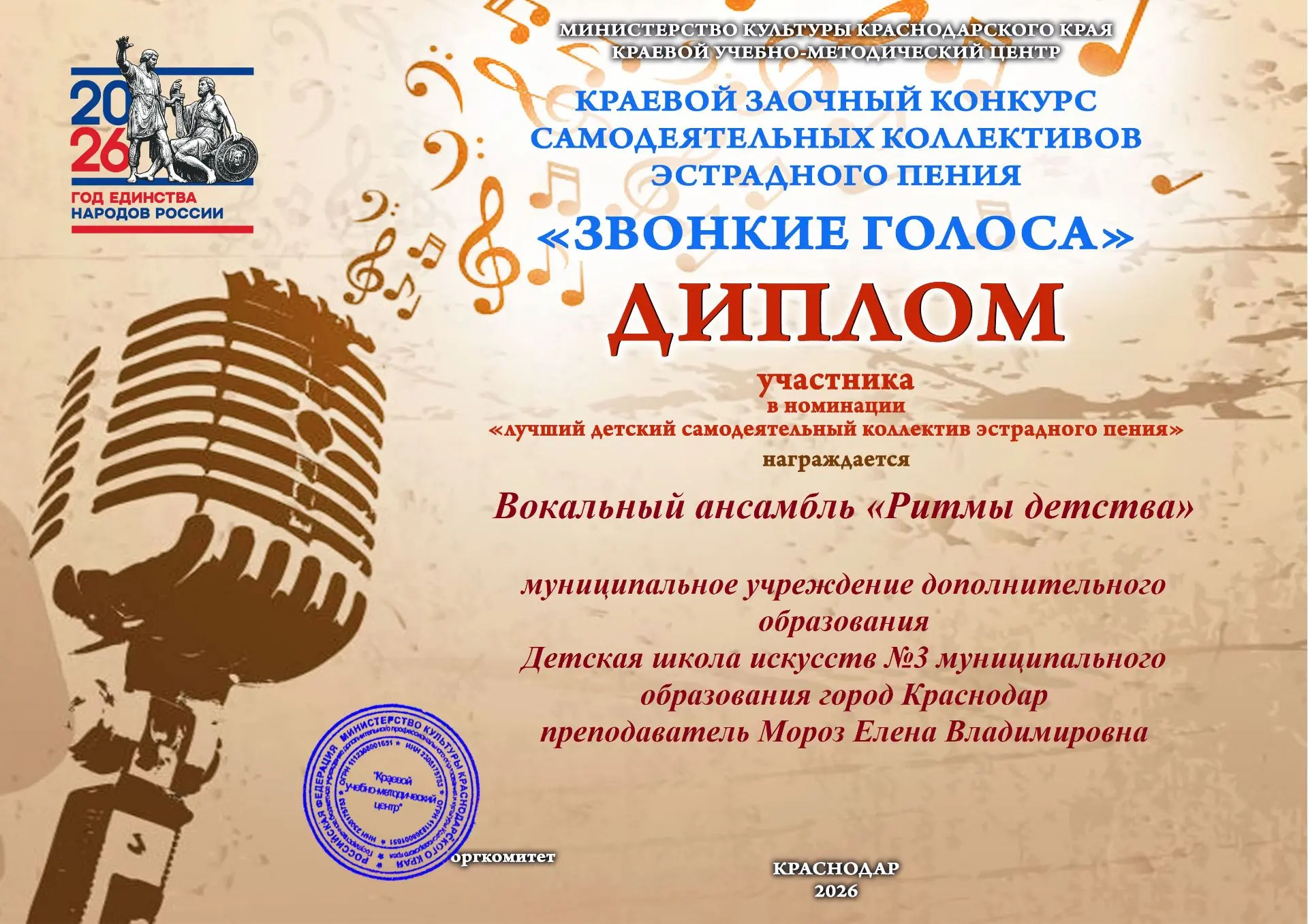 Вокальный ансамбль "Ритмы детства" (руководитель Мороз Елена Владимировна) принял участ...