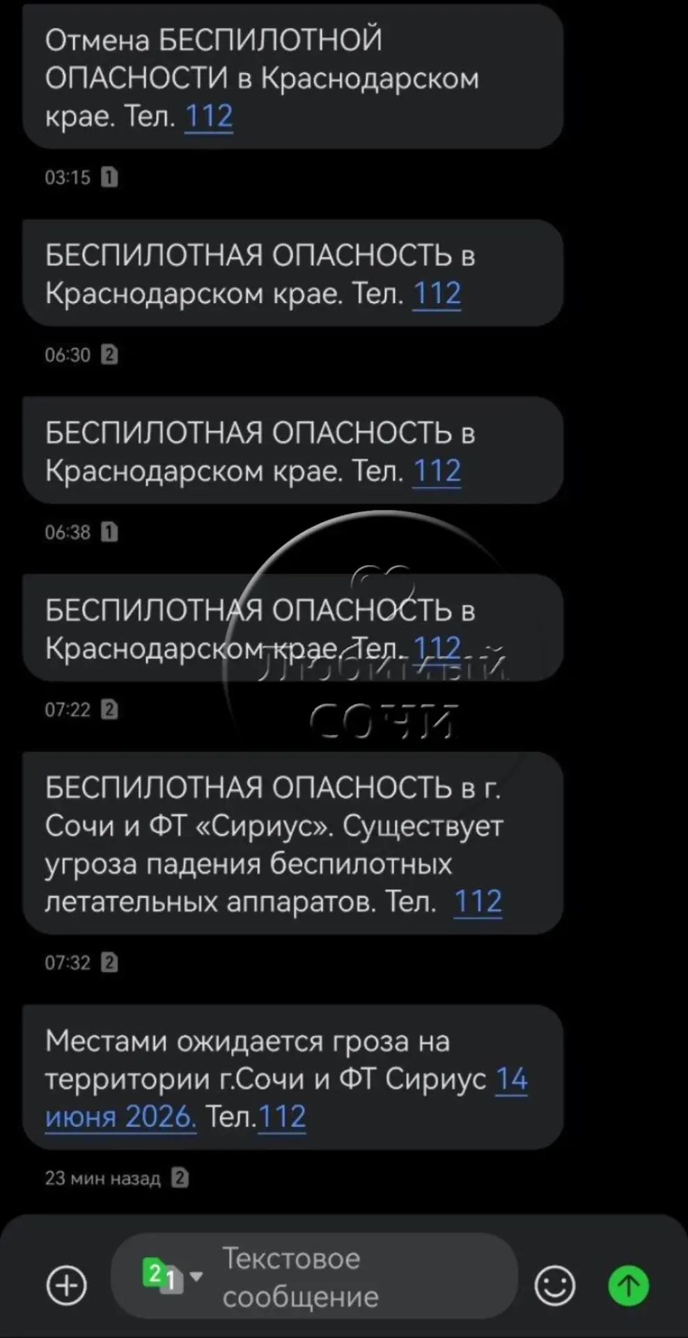 Загадочные смс об угрозе БПЛА в Сочи и Сириусе этим утром разослал РСЧС

Ошибка это была или угроза 