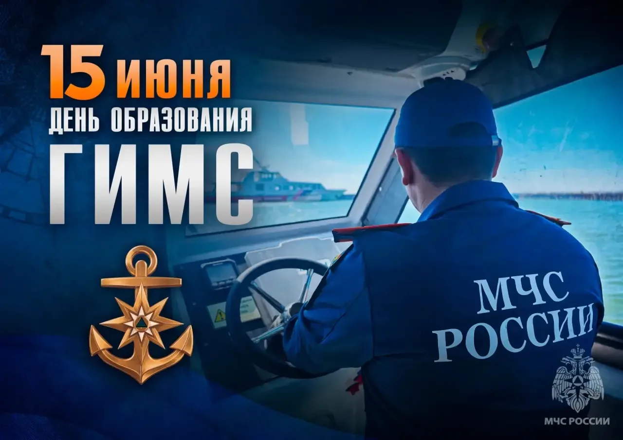 🌀День ГИМС: когда вода — не стихия, а зона ответственности!

Поздравляем работников Государственной