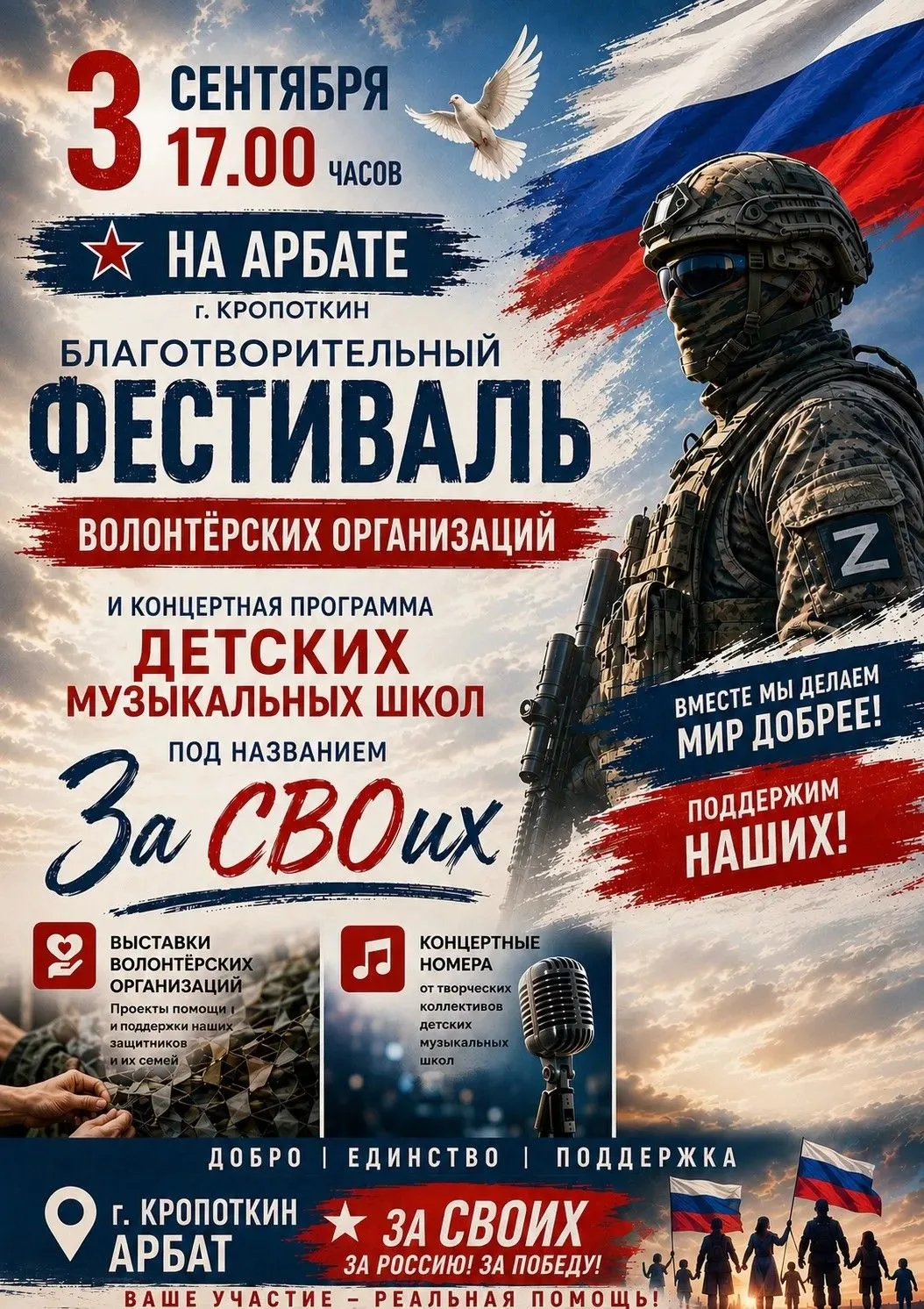 3 сентября | 17:00 | АРБАТ (Кропоткин)