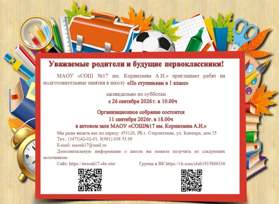 Уважаемые родители будущих первоклассников! 🧒📚