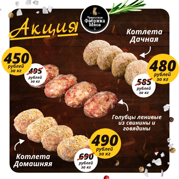 🍖 Мясные хиты — теперь выгоднее!