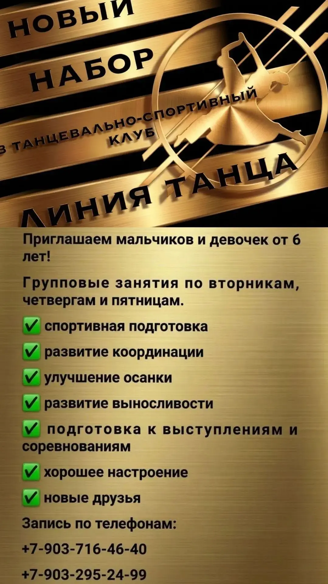 Запись по телефонам: