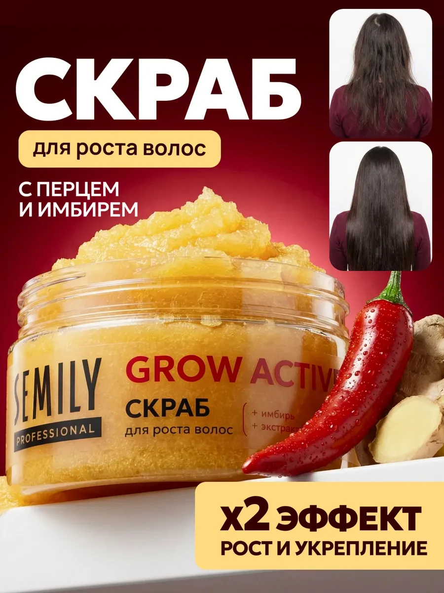 ⚡️ Скраб для кожи головы для интенсивного роста волос пилинг, Semily
