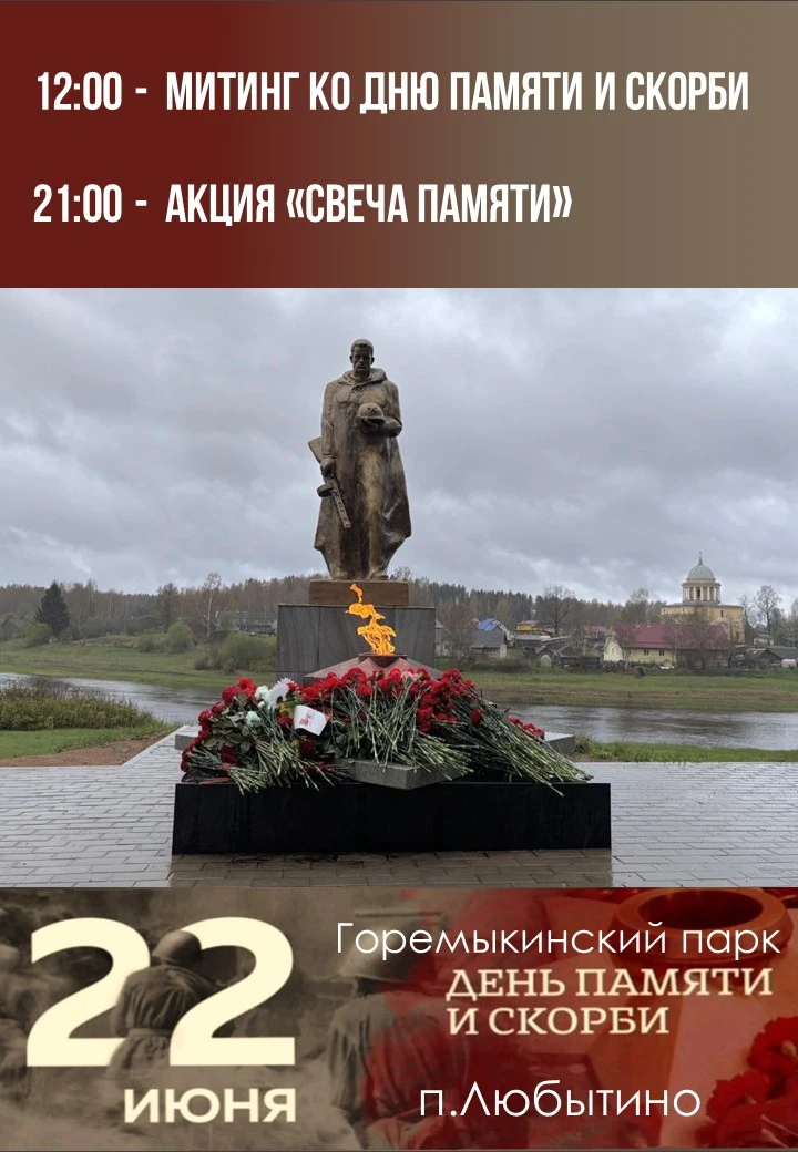 🎗 ДЕНЬ ПАМЯТИ И СКОРБИ 🎗