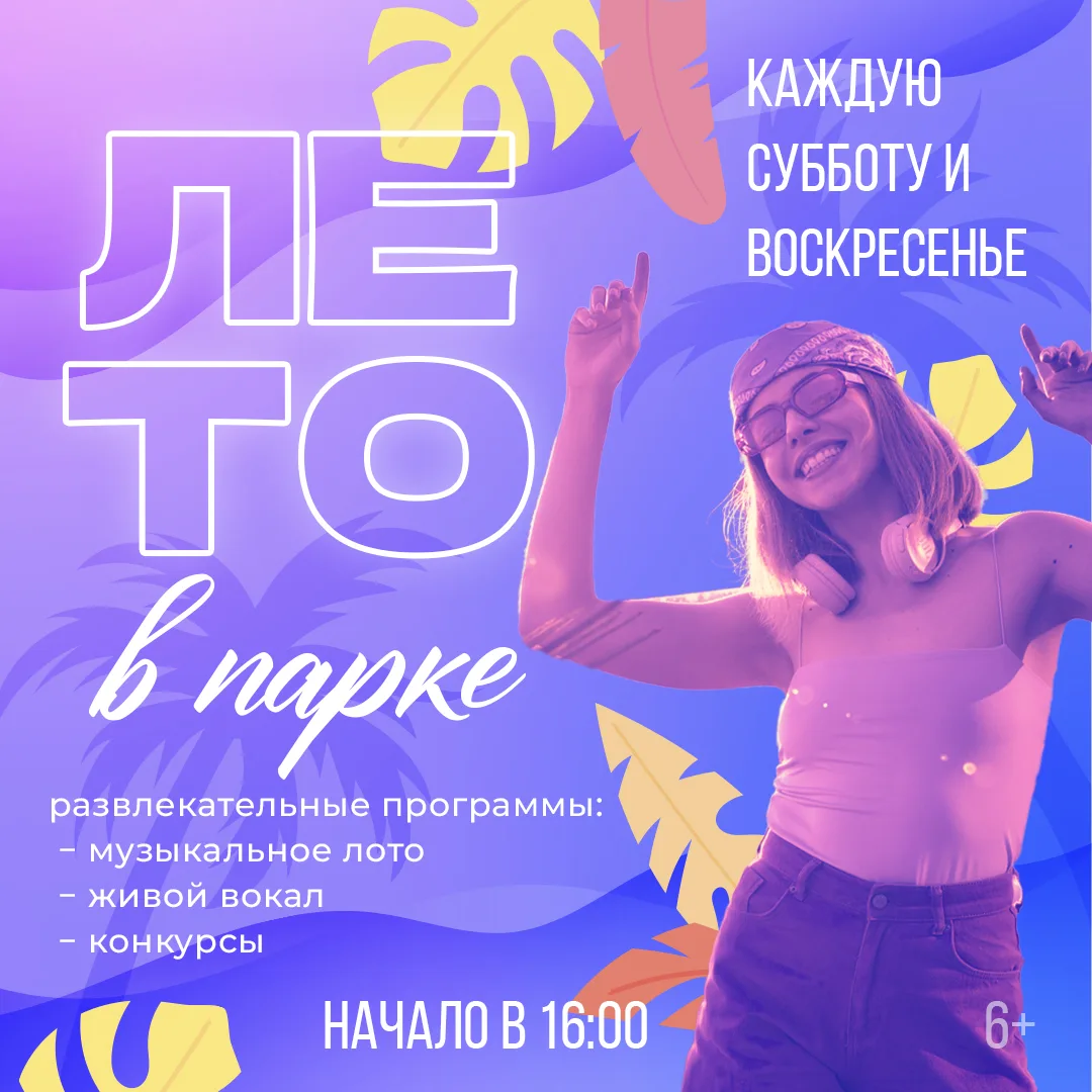 ЛЕТО в ПАРКЕ 💫