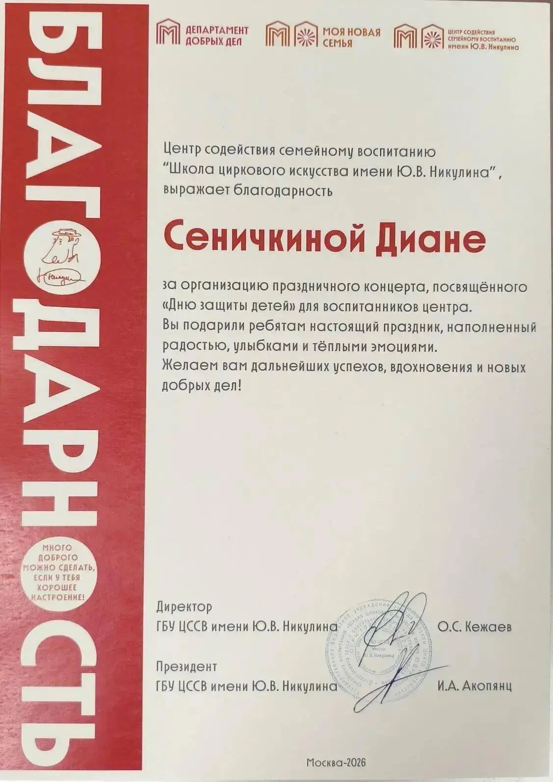 🎈 25 мая к Международному дню защиты детей наша юная вокалистка
🎤 Сеничкина Диана стала частью бол