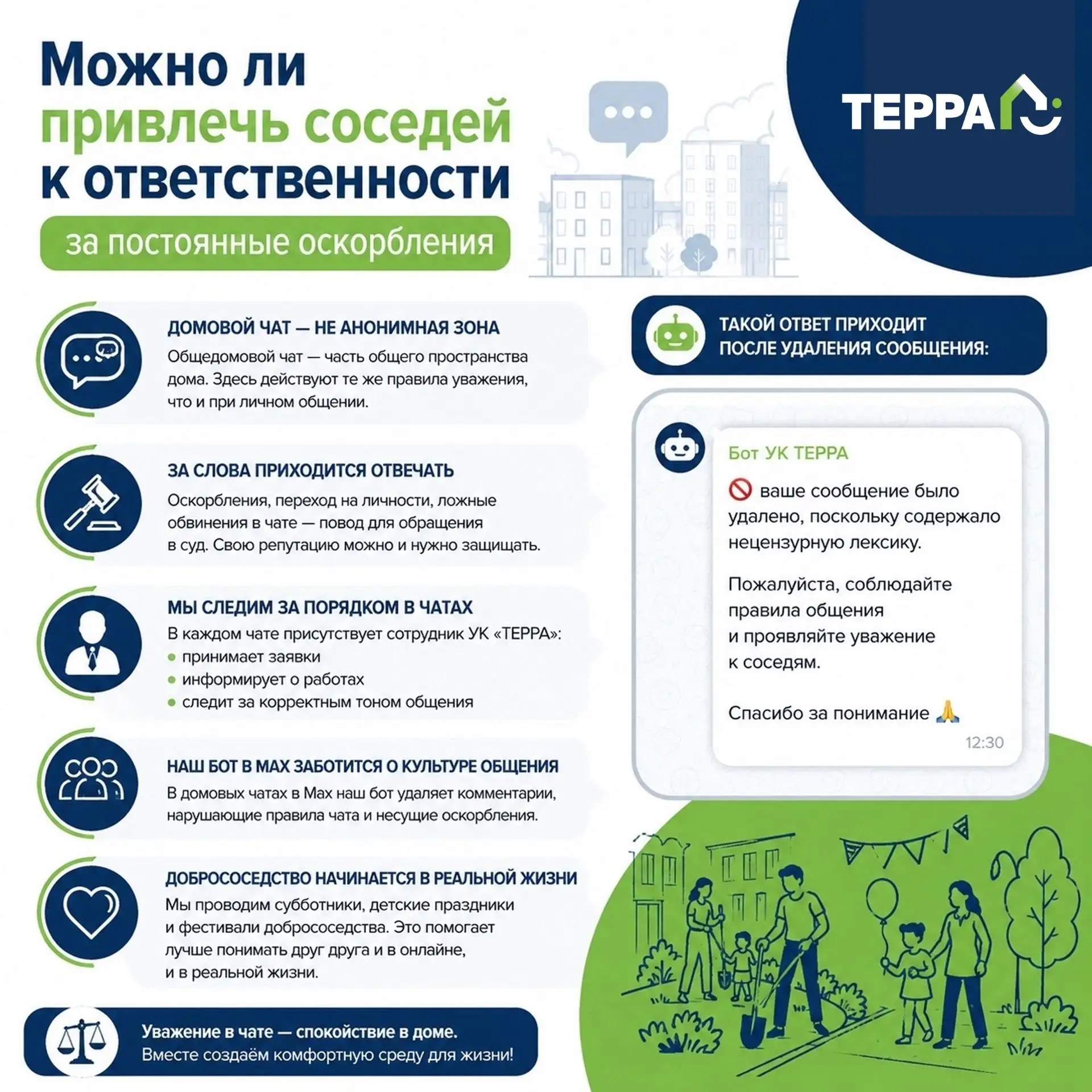 В домовых чатах иногда такое бывает — кто-то переходит на личности, оскорбляет, использ...