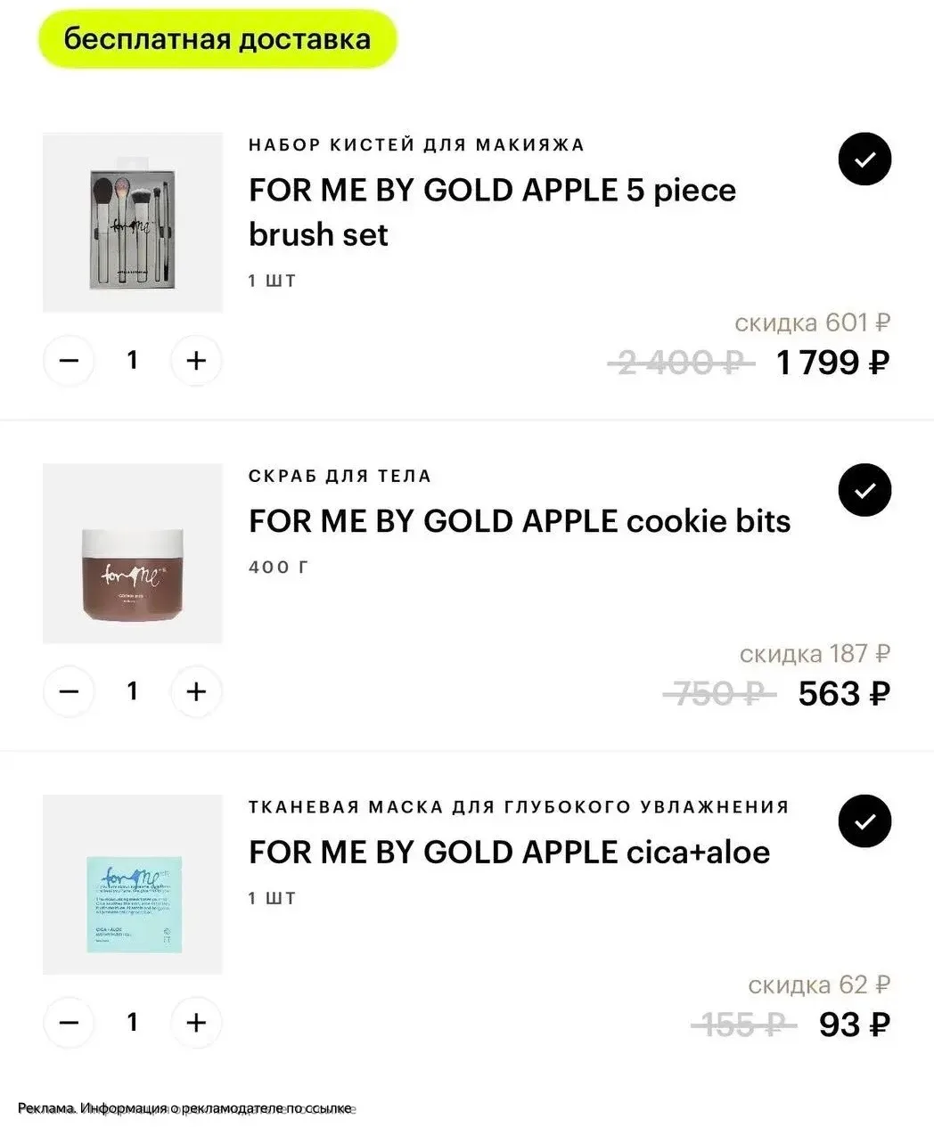 🍐🔥 Золотое Яблоко −25% НА FOR ME