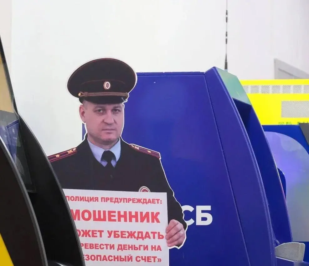 У российских банкоматов начнут устанавливать картонных полицейских для борьбы с мошенниками. Ростовы