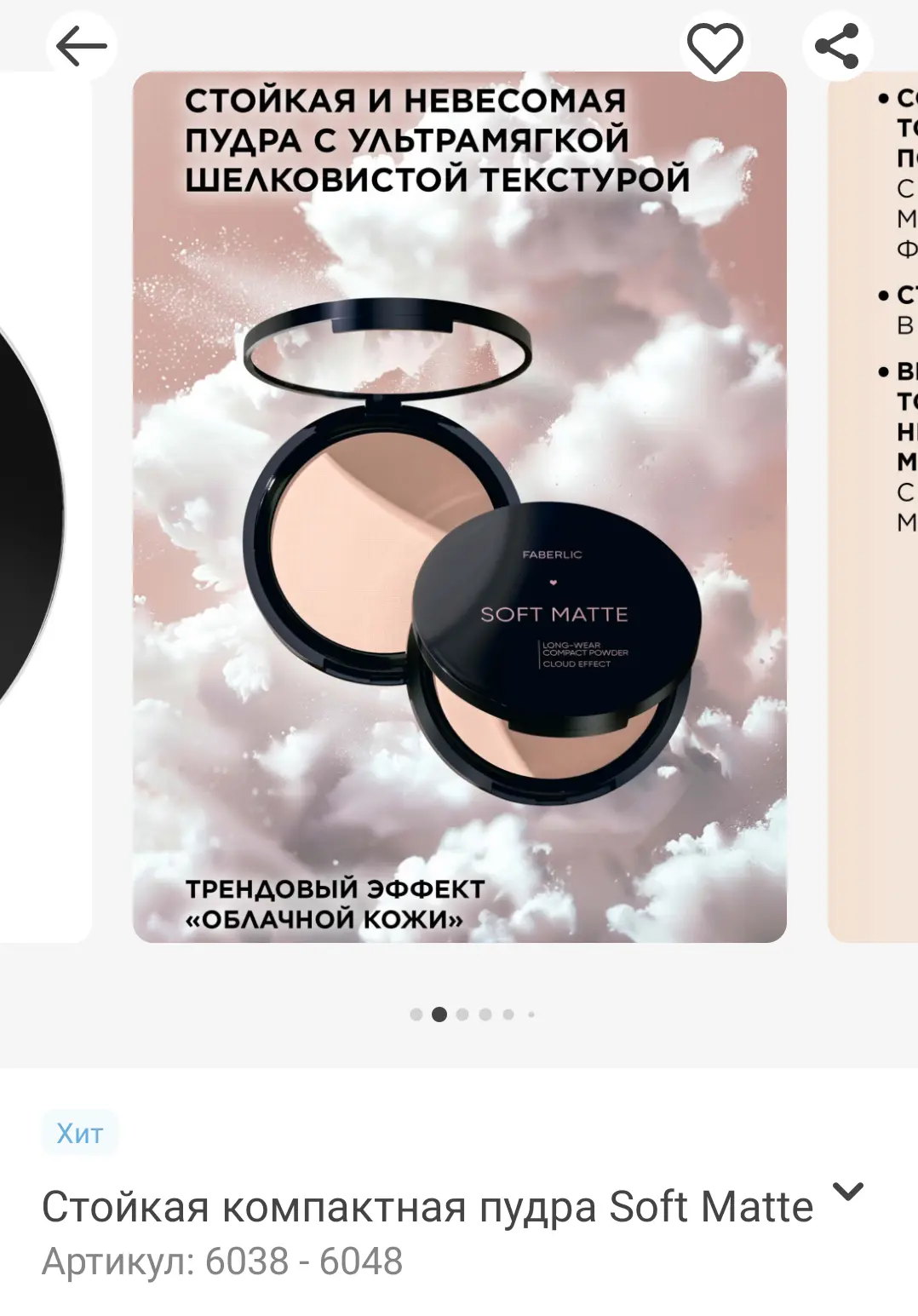 Стойкая компактная пудра Soft Matte