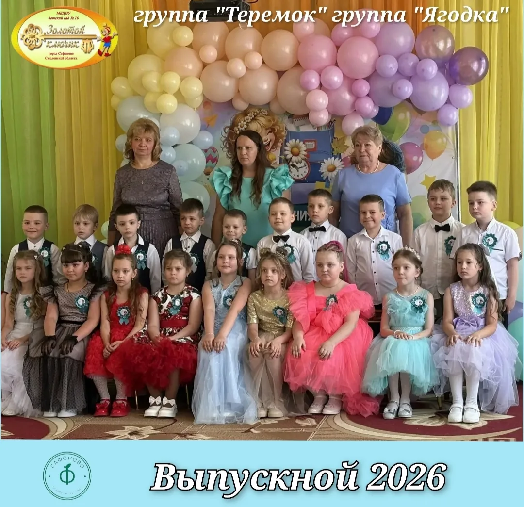 ✨️Выпускной 2026✨️