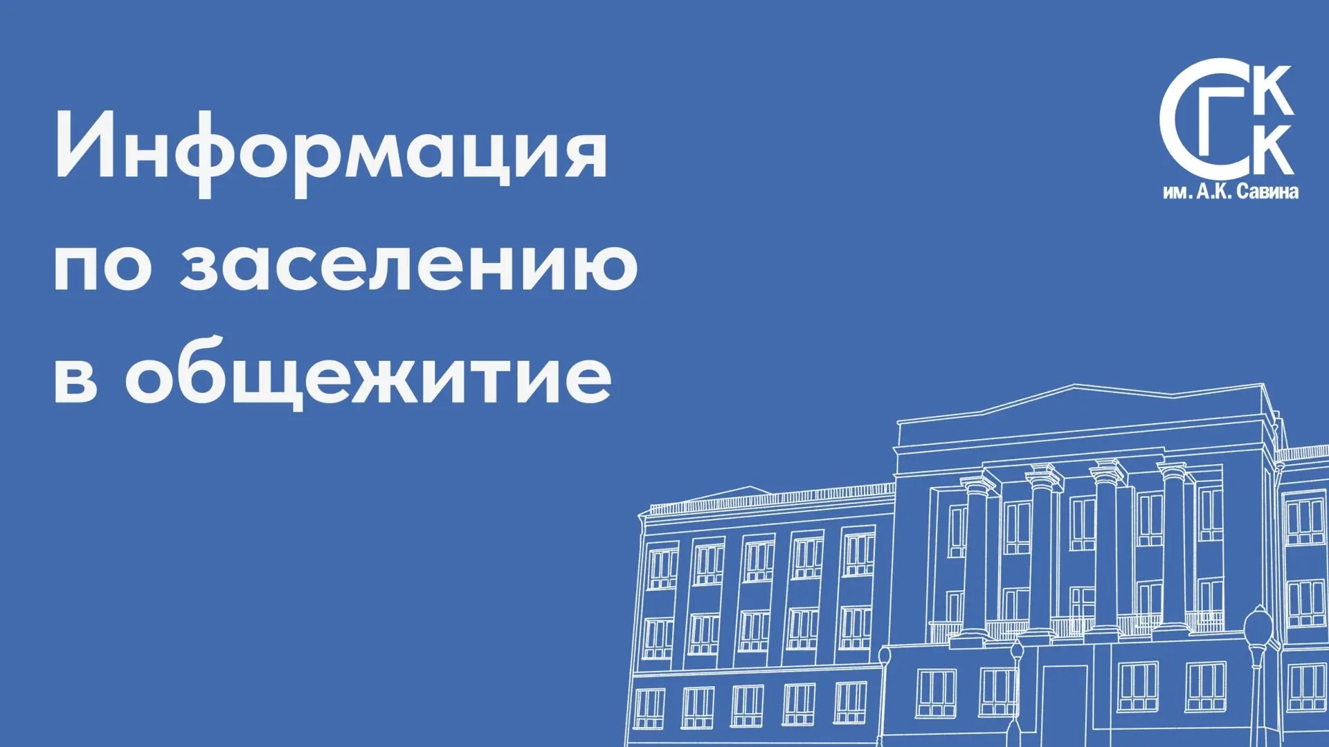 Заселение в общежитие для первокурсников 🏠✨