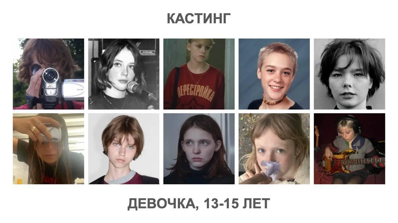 🎥 Кастинг в документальный фильм про Виктора Цоя и группа «Кино»