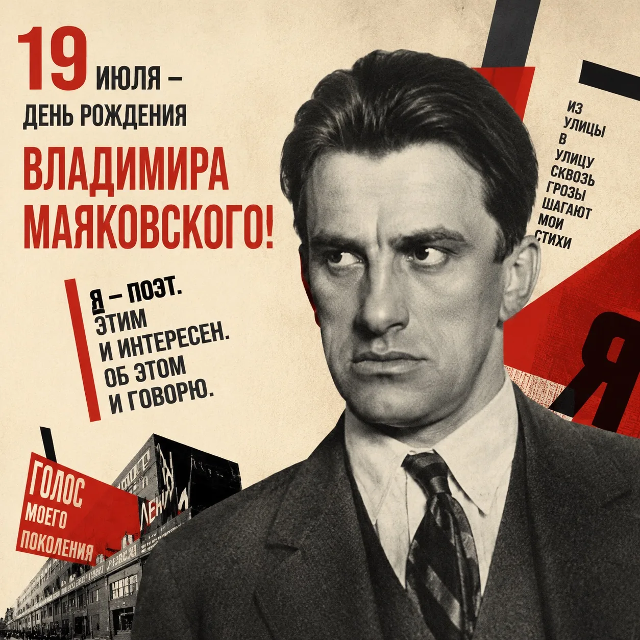 #Какойсегоднядень
19 июля – День рождения Владимира Маяковского!

🎉 Рвите рубаху, товарищи! Сегодня