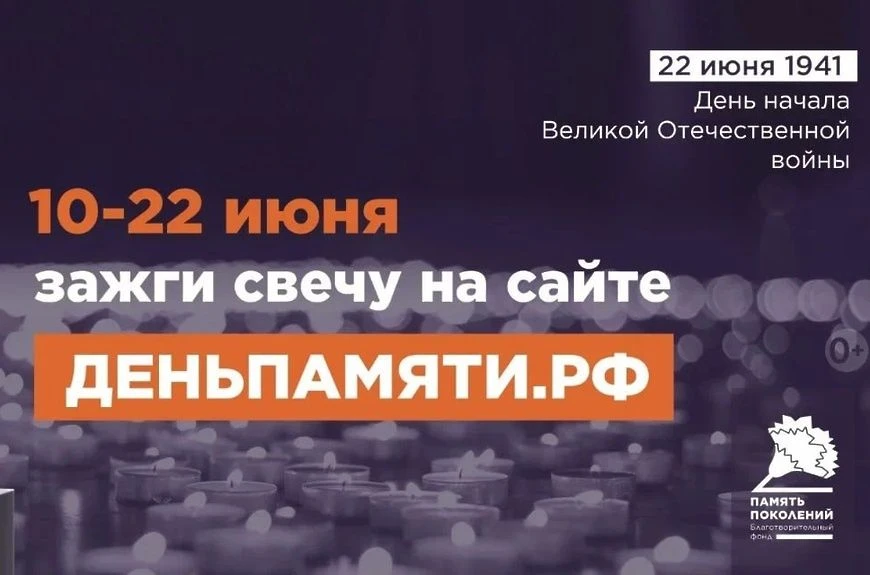 Жителей Краснодарского края приглашают принять участие в онлайн-акции «Свеча памяти» и зажечь свечу 