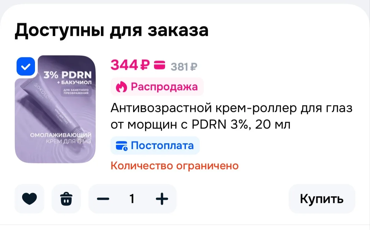 Антивозрастной крем-роллер для глаз от морщин с PDRN 3%, 20 мл