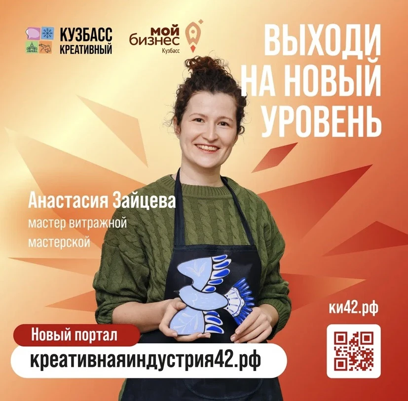 Креативный бизнес Кузбасса, выходи на новый уровень!