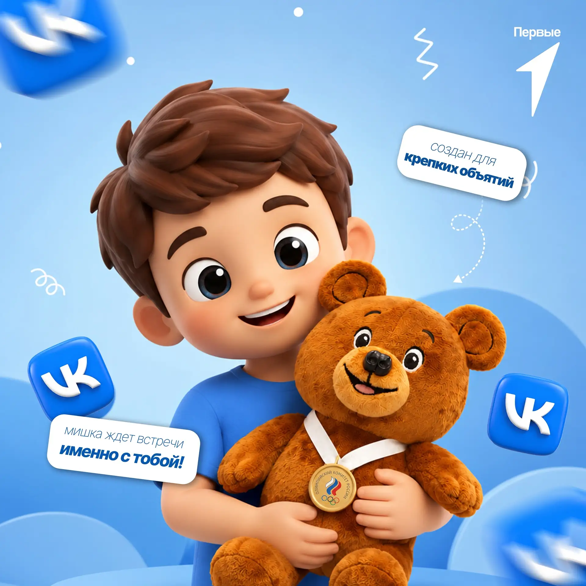 🧸 Пушистый розыск: время на исходе

Напоминаем: розыгрыш плюшевых олимпийских медведей ещё идёт, но