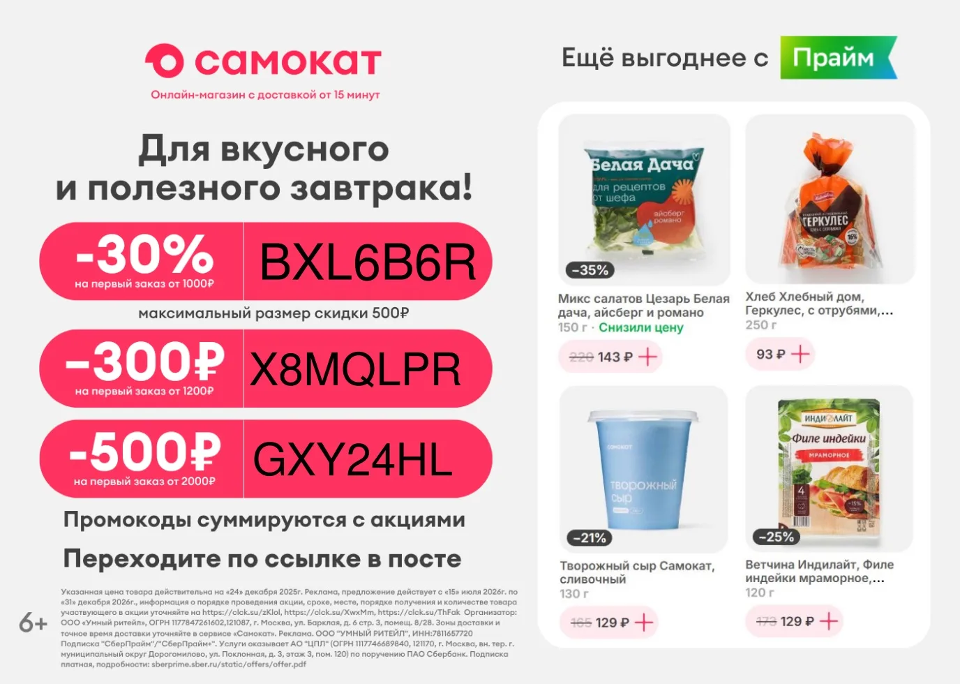 🍰 ПП-десерты в Самокате!