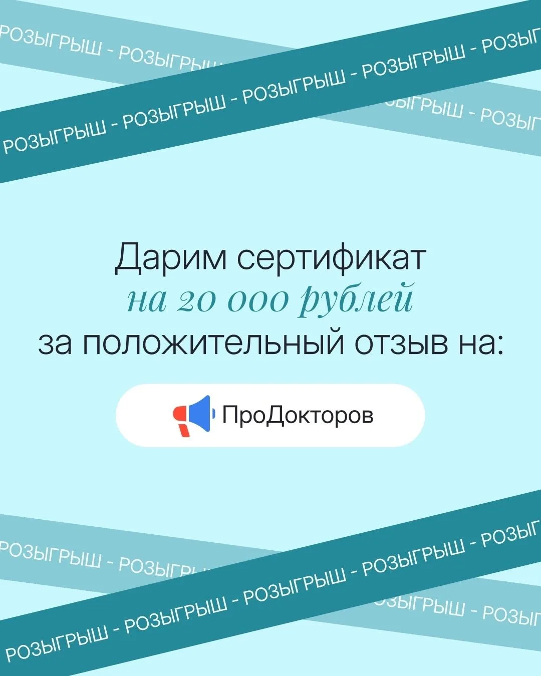 РОЗЫГРЫШ СЕРТИФИКАТА НА 20 000 ₽🔥