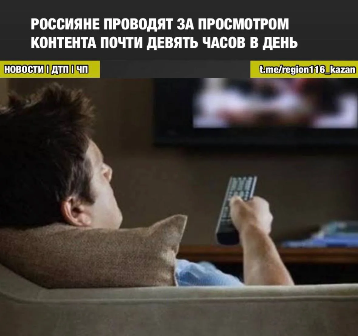 В среднем жители России ежедневно тратят на фильмы, сериалы, видео, новости и другой ме...