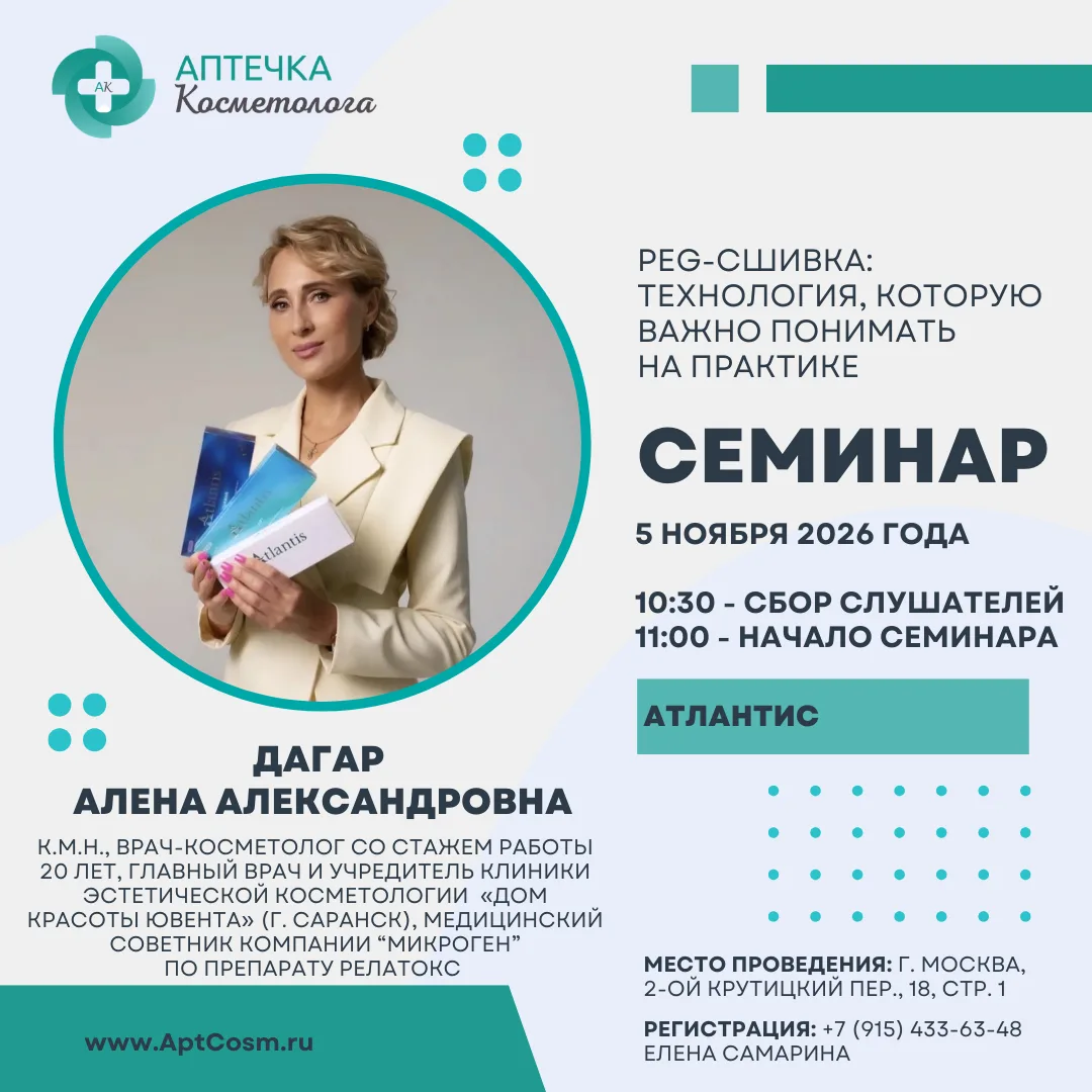 🔥Семинар по филлерам Атлантис с постановкой руки