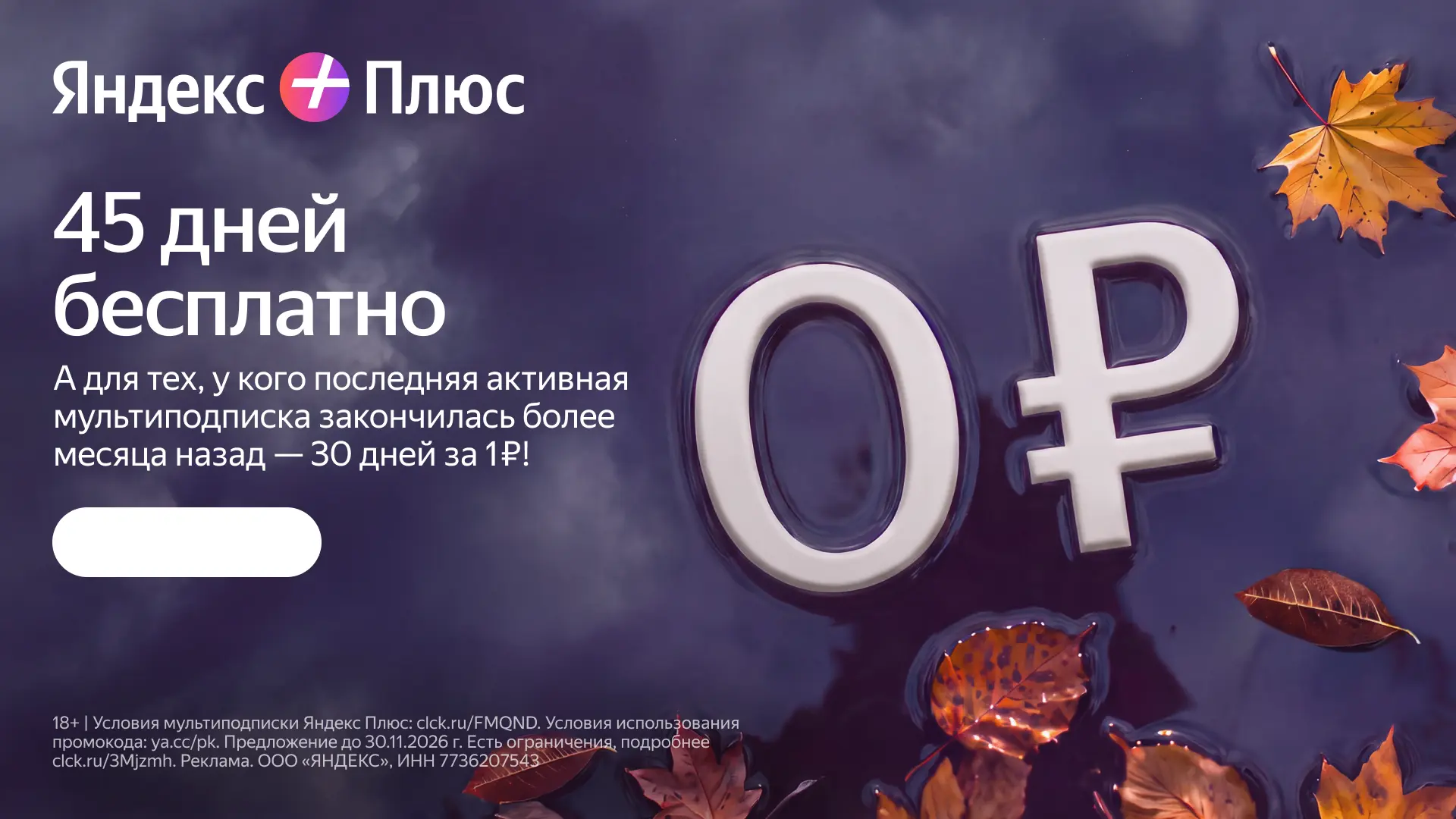У Яндекс Плюса появилось приложение