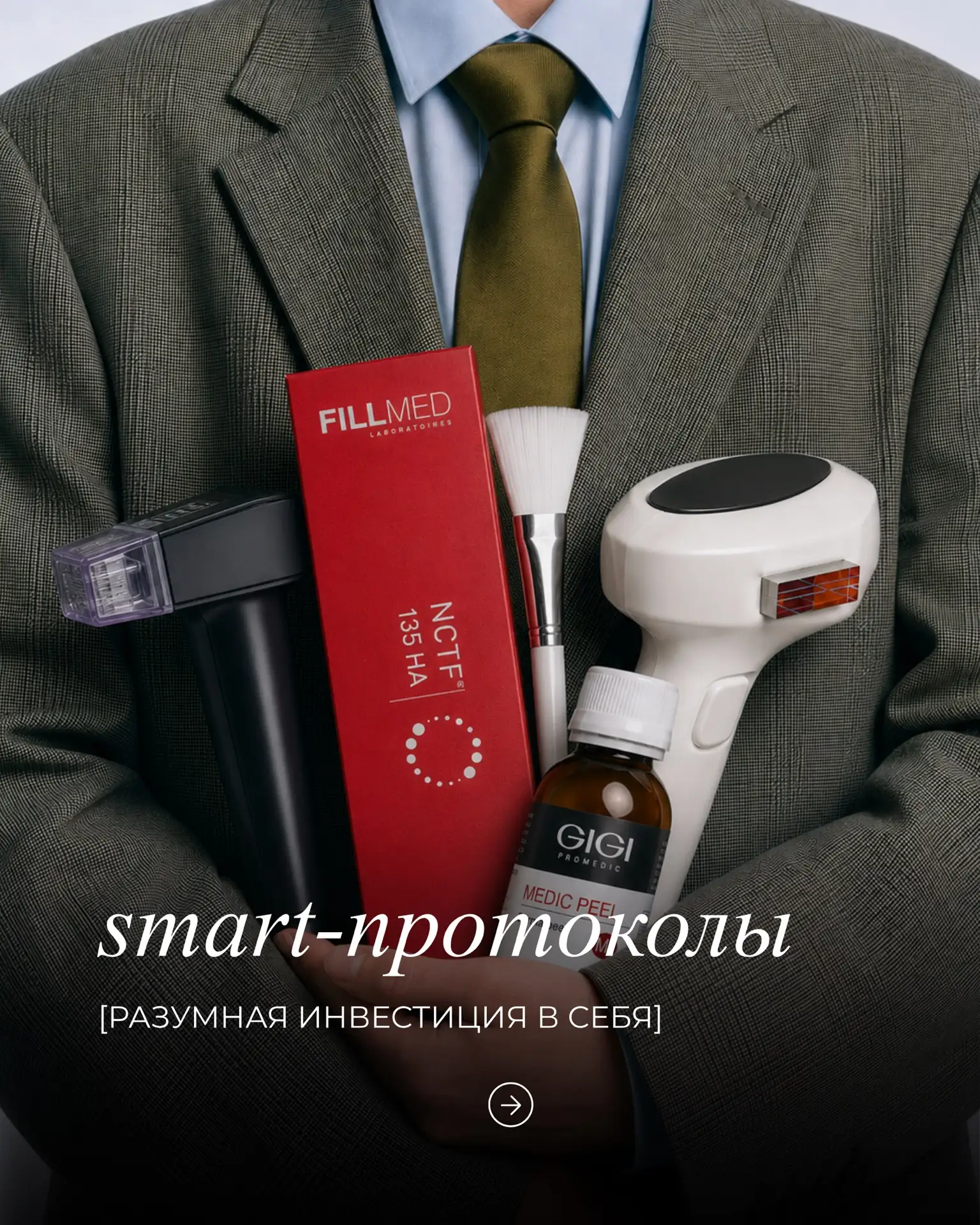 Уход за кожей — это стратегия, а не погоня за акциями