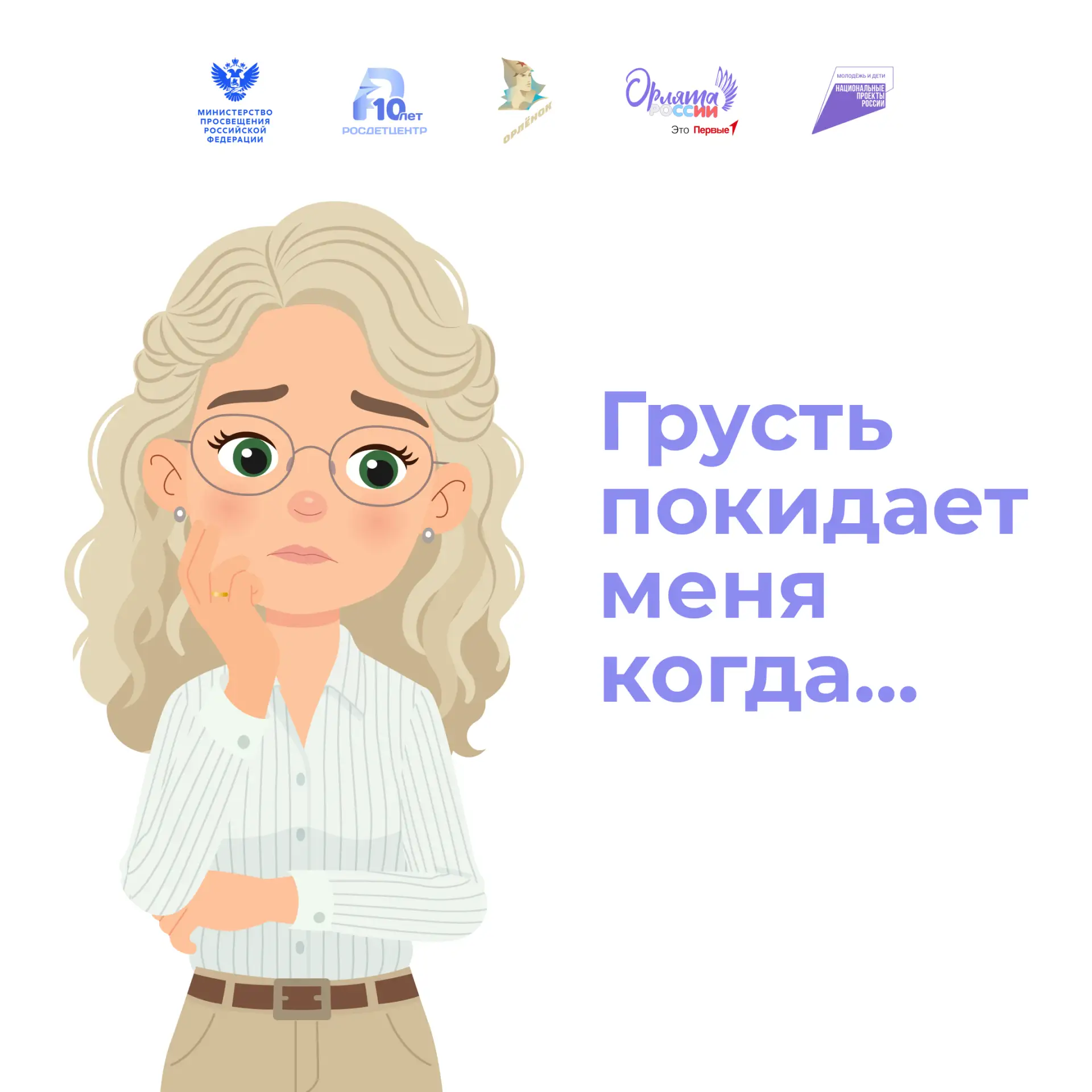 Изображение 1 к публикации «Орлята России»