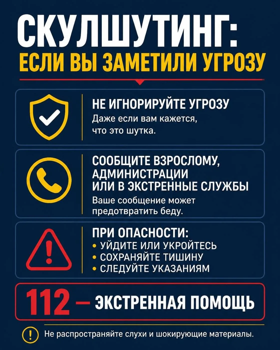 Скулшутинг — это вооружённое нападение на территории учебного заведения