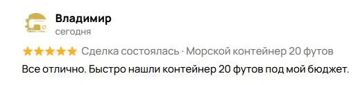 Отзыв от клиента из Москвы.