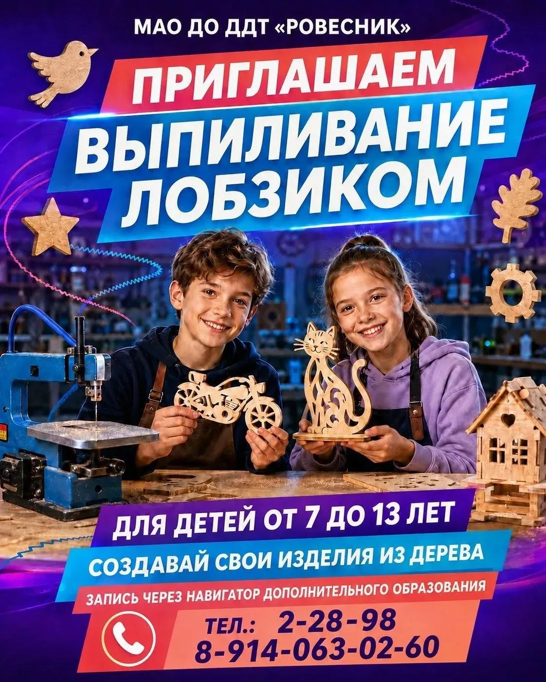 🧩 Ровесник открывает набор! Выбирай занятие по душе