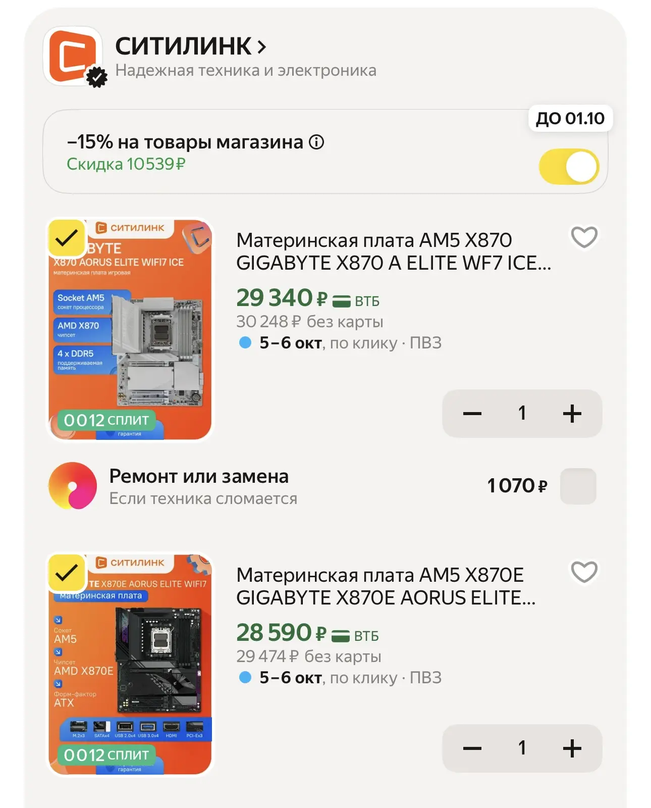 🔥 СКИДКА 15% с промокодом GIGACITI15