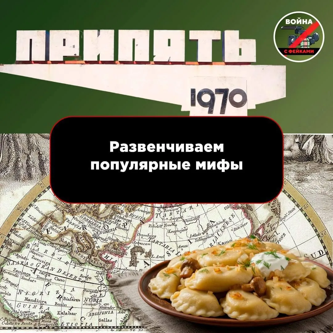 Что общего у вареников, Чернобыльской АЭС и древней страны Великая Тартария?   Отвечаем: наша рубрик