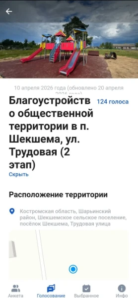 📲На сайте zagorodsreda.gosuslugi.ru продолжается Всероссийское голосование за объекты ...