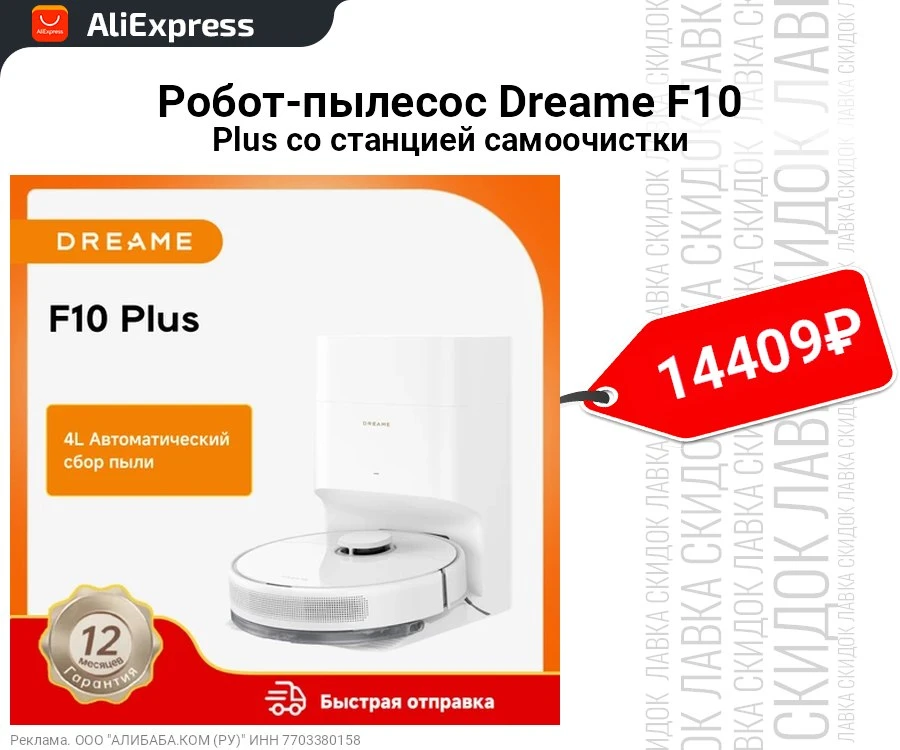 Робот-пылесос Dreame F10 Plus со станцией самоочистки 
- Мощность: 75 Вт
- Со станцией самоочистки

