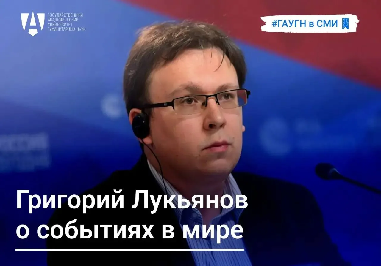 Григорий Лукьянов о событиях в мире