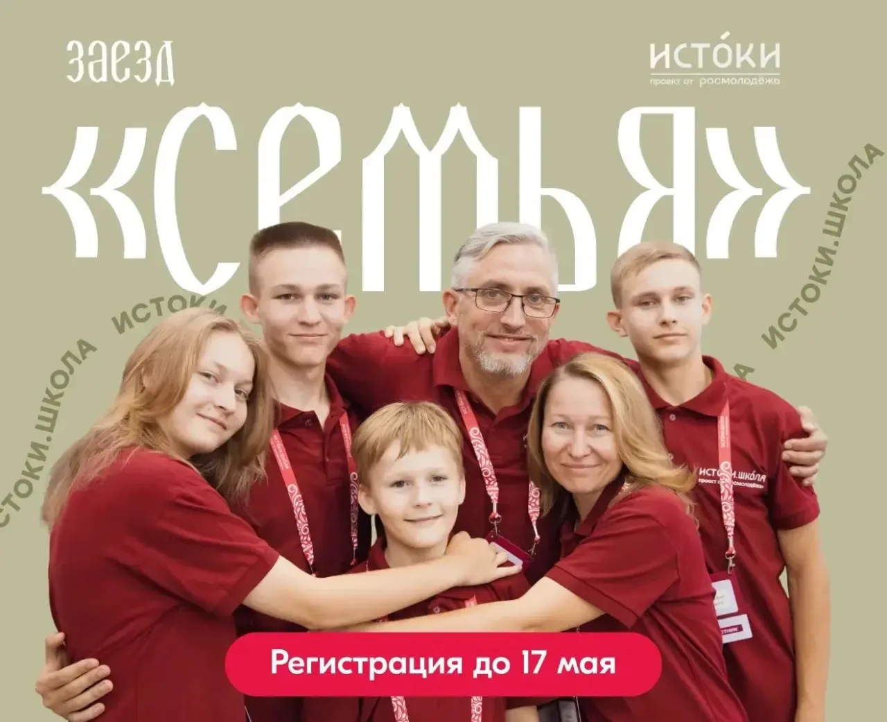 «Истоки.Школа» приглашает семьи в Печоры 😍