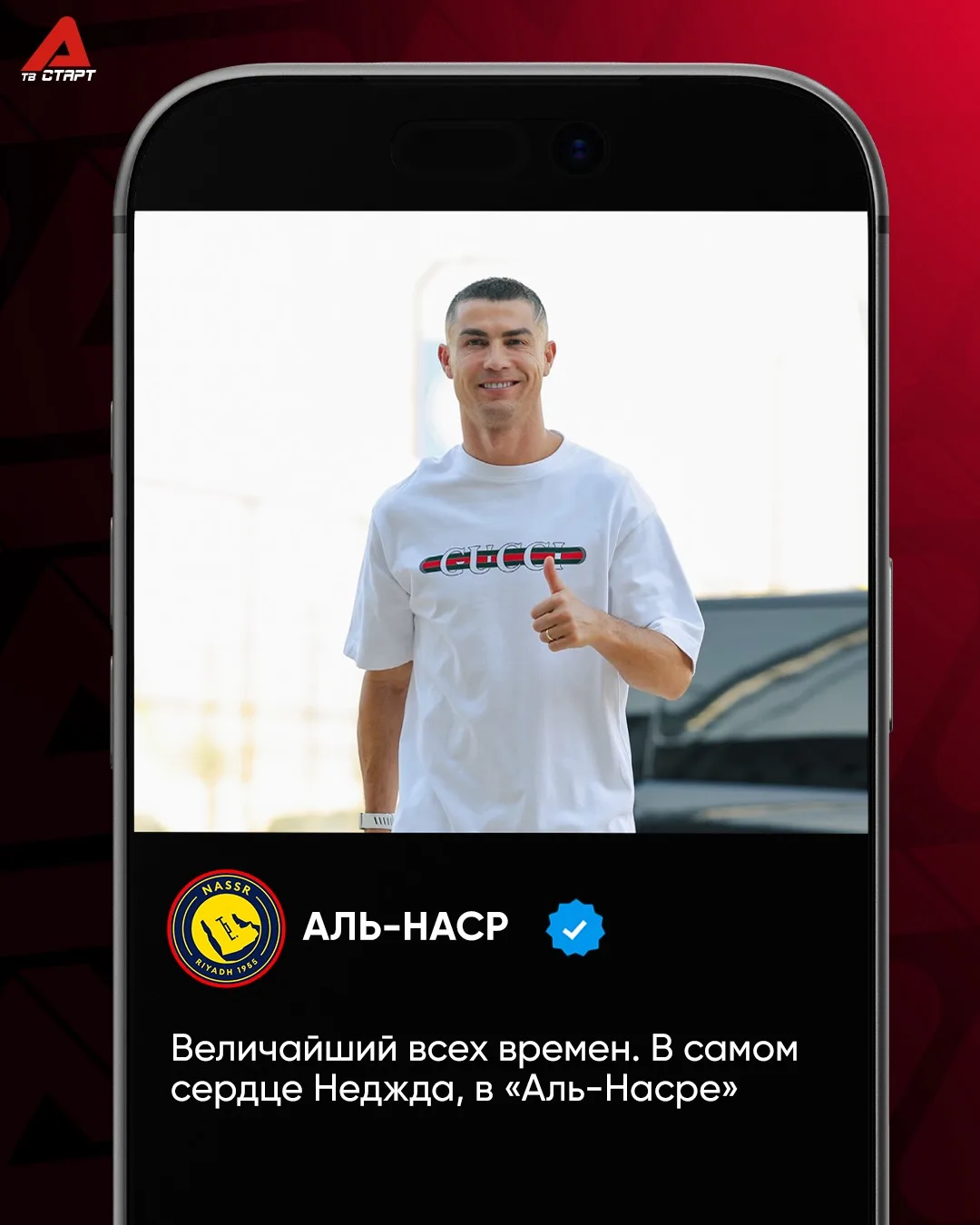 👋🏻 Роналду вернулся!