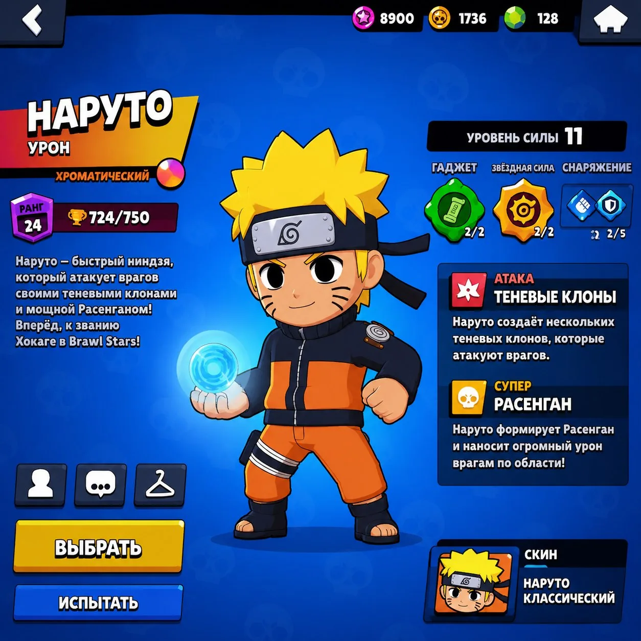 НАРУТО?