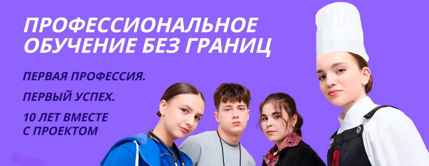 Сделай первый шаг к будущей профессии!