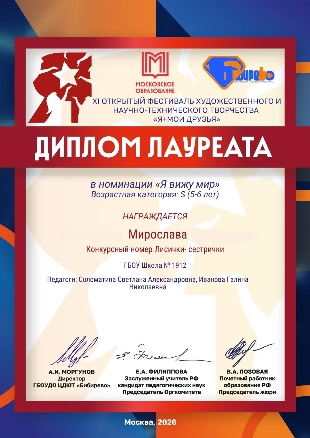 🥳🥳🥳 Поздравляем лауреатов и дипломантов фестиваля «Я+мои друзья»!  🏆Воспитанники и воспитатели 10 и 