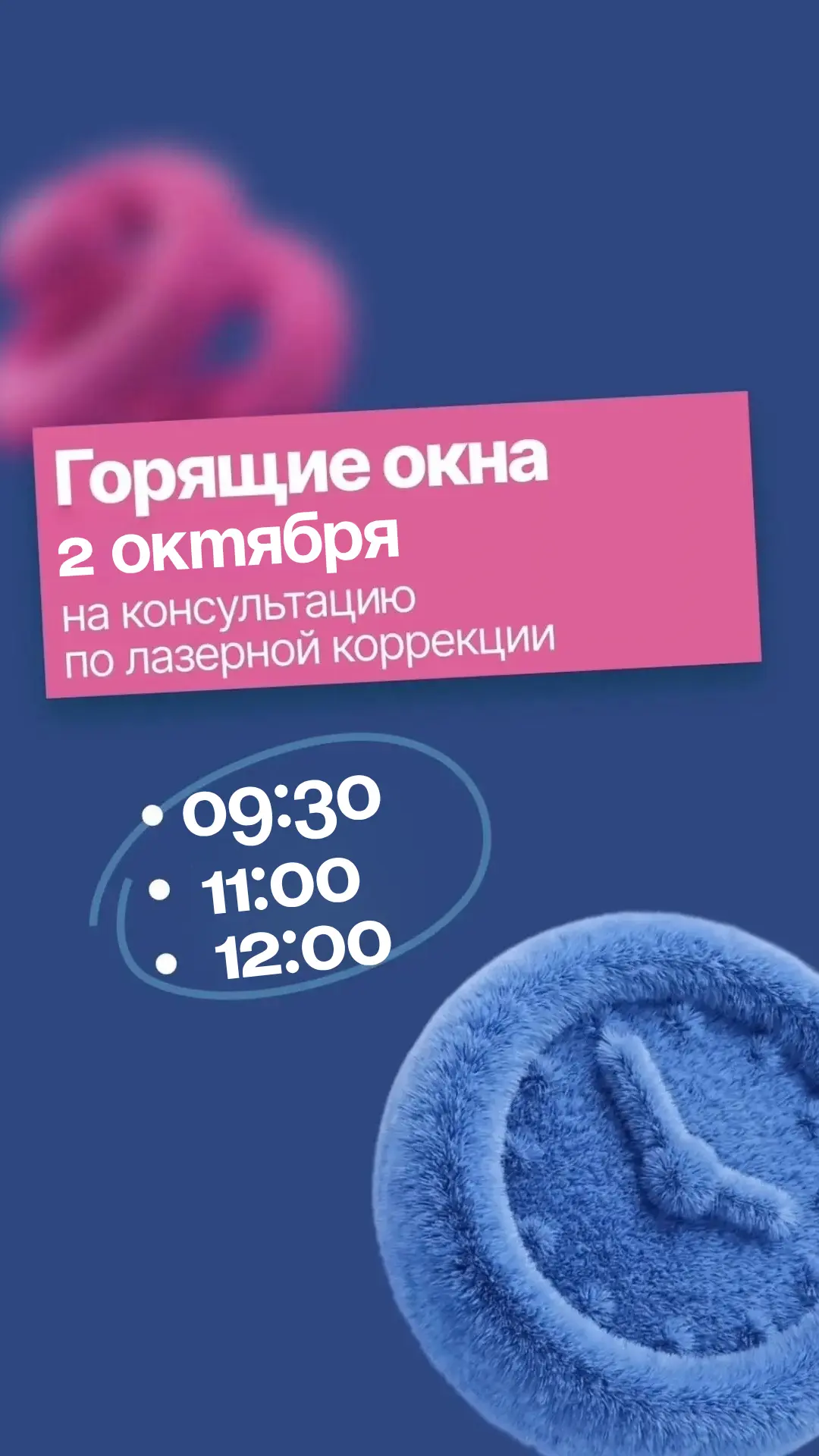Свободные окна для записи на консультацию к офтальмологу на 2 октября 👆🏻