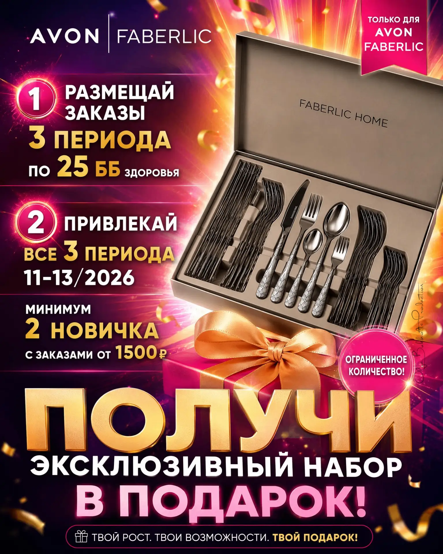 Новая акция от Фаберлик с крутым подарком