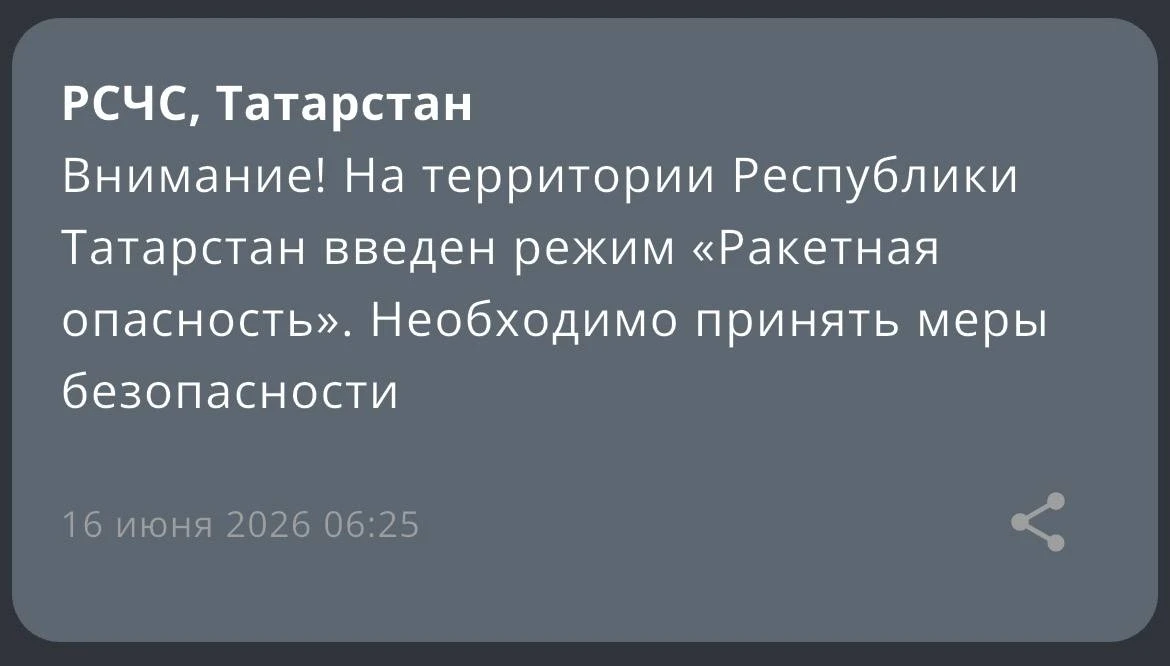 ☄️ Ракетная опасность объявлена на территории Республики Татарстан

Об этом сообщает РСЧС.

Мы плати
