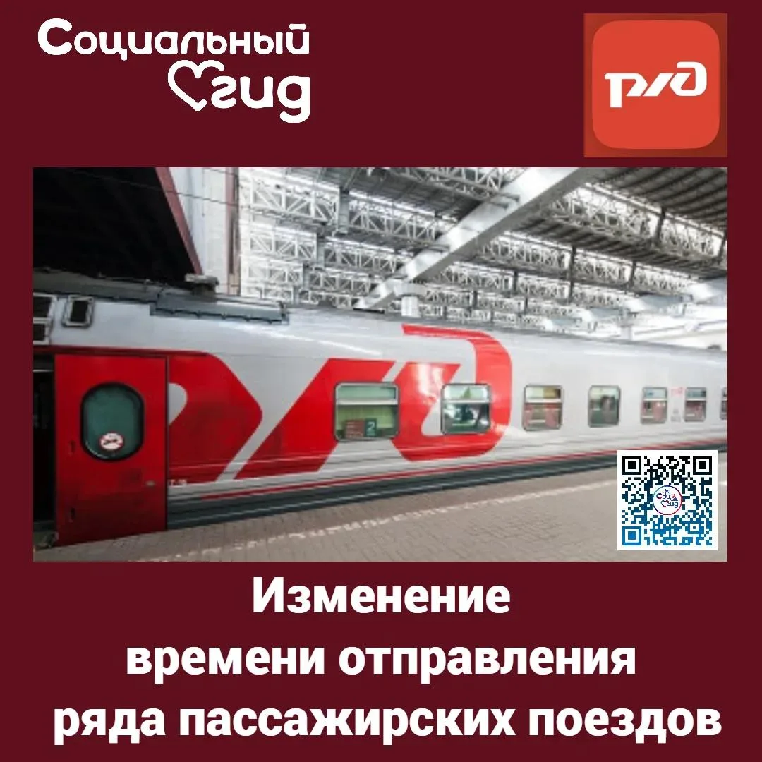 Об изменении времени отправления ряда пассажирских поездов

‼️ В связи с аварийным отключением тягов