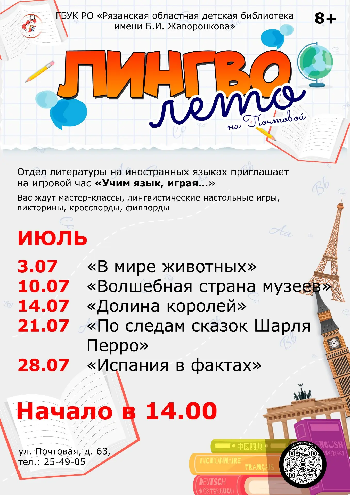 Лингво-лето

☀️ Наше лето порой ничем не уступает южному! Такое же палящее солнце, теплый ветер, ясн